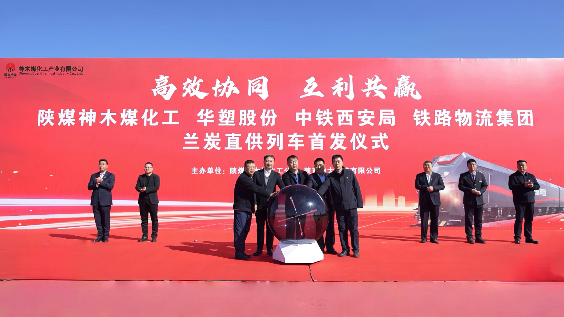 2月22日“陜煤蘭炭”直通安徽華塑首趟列車順利發(fā)車 (2).jpg